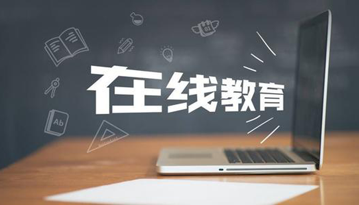 在线教育.png