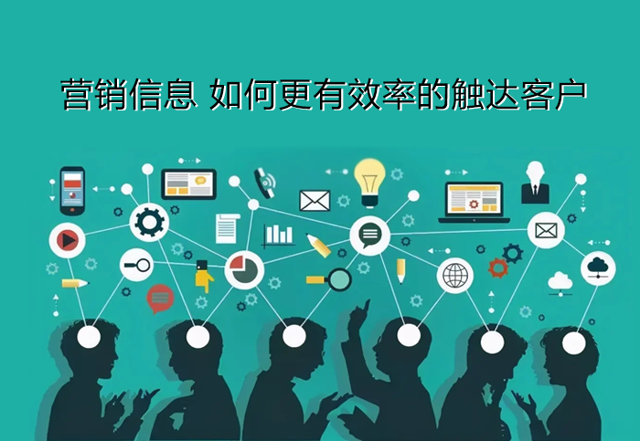 0-信息触达.png